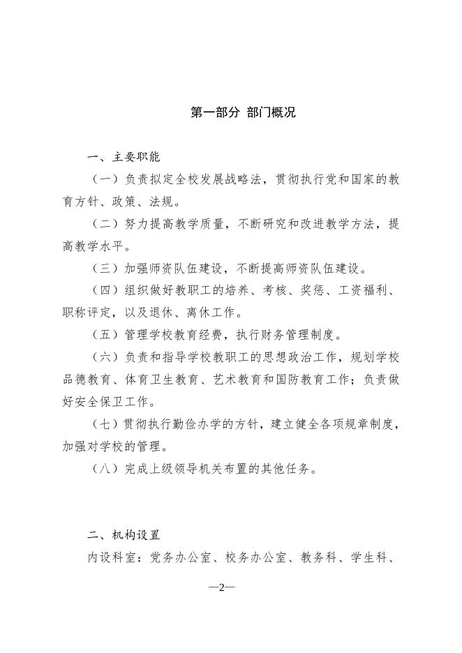 302019公主岭市职业教育中心2022年部门预算信息公开.pdf