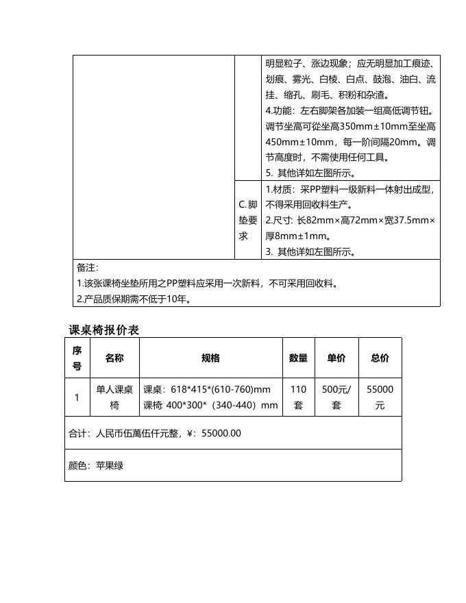 14附件福州市鼓楼第五中心小学单人课桌椅采购项目20210602.doc