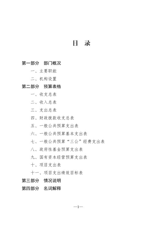 403008公主岭市传染病医院（公主岭市结核病防治所）2022 年部门预算.pdf