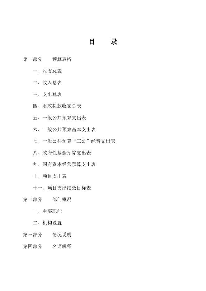501018+公主岭市市区动物检疫所2023年单位预算公开.pdf