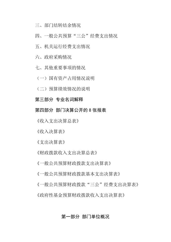 2018年度新疆乌鲁木齐县人民法院部门决算公开说明.docx