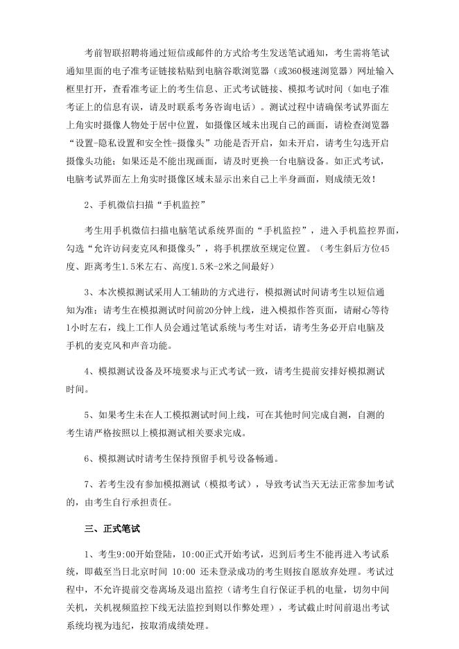 2.笔试须知及考场规则.docx