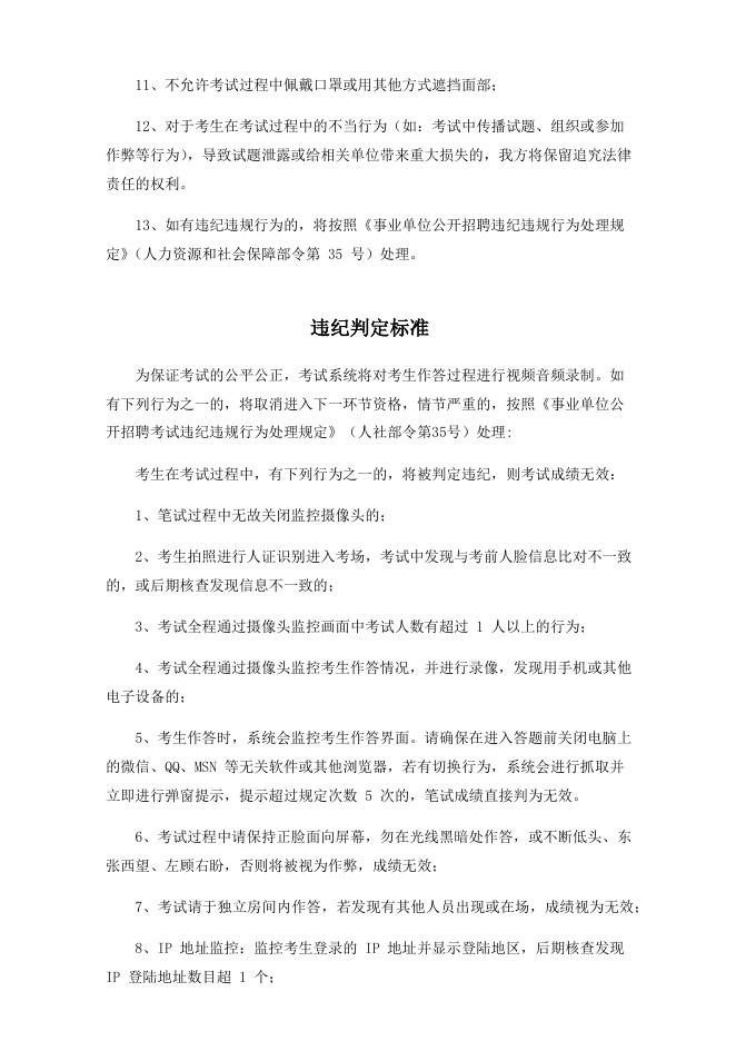 2.笔试须知及考场规则.docx