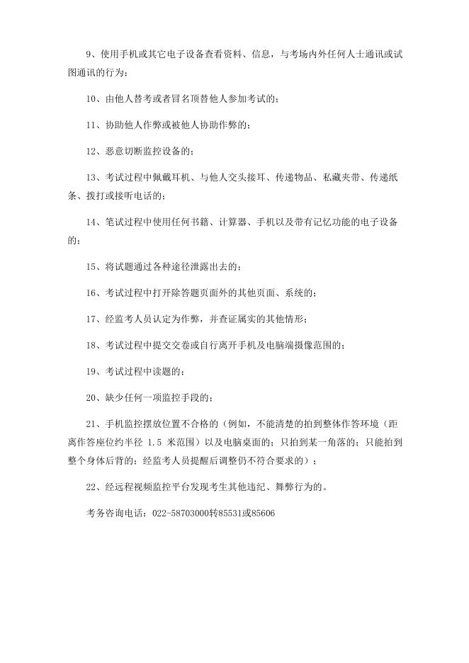 2.笔试须知及考场规则.docx