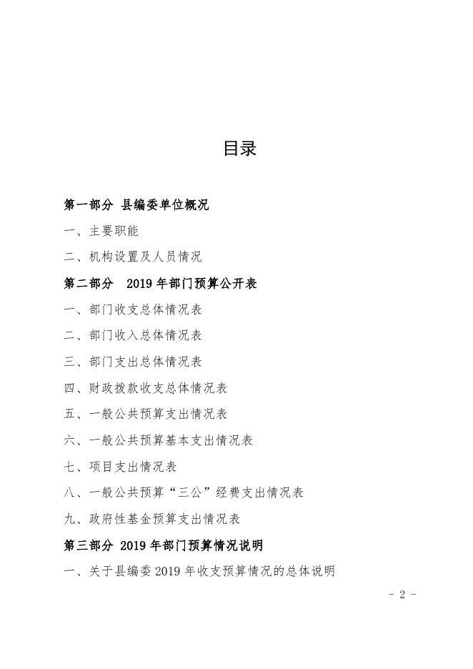 12—2019年县编委预算公开.docx