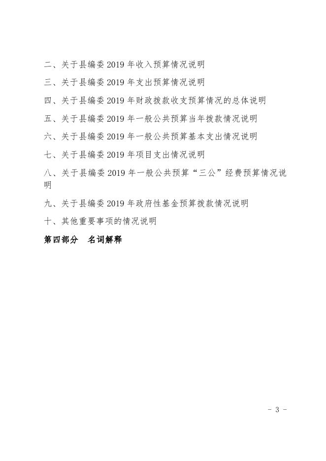 12—2019年县编委预算公开.docx