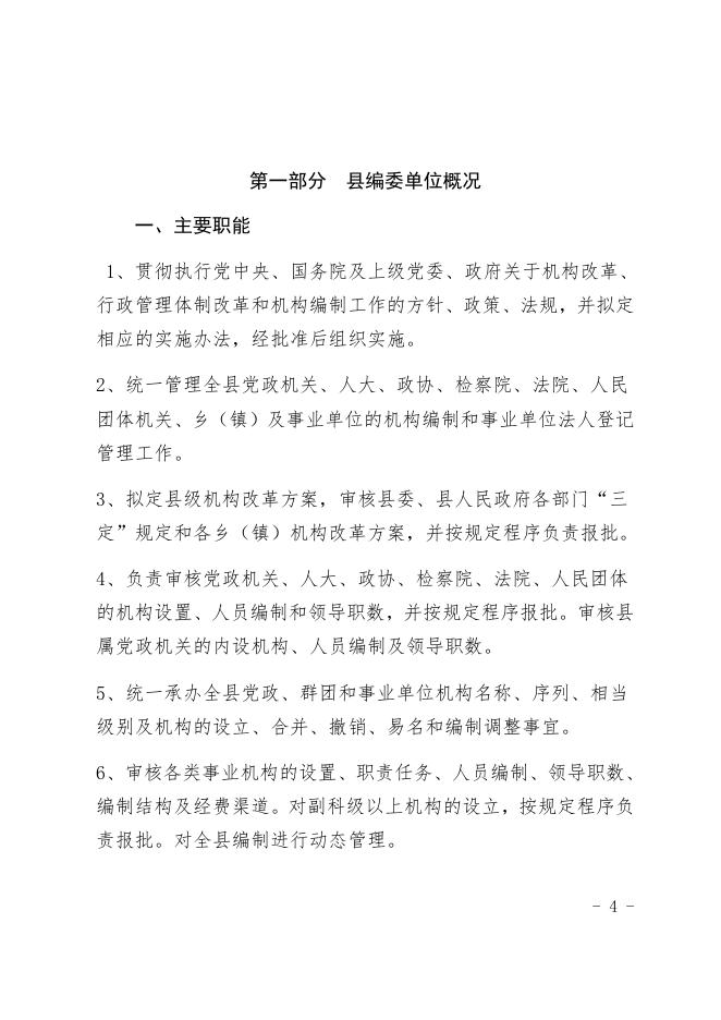 12—2019年县编委预算公开.docx