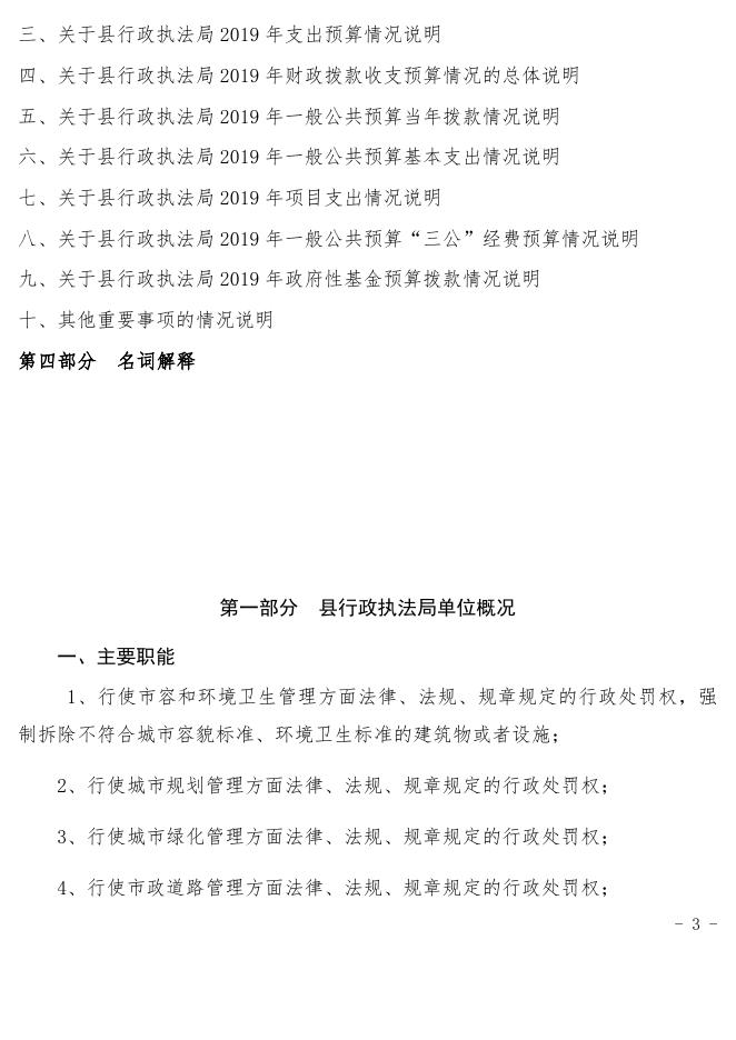 41—2019年县行政执法局预算公开.docx