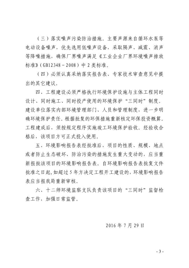 师环监审字〔 2016〕39号.pdf