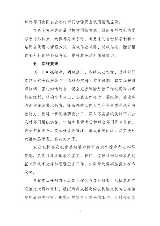 2021—2023年农机购置补贴实施指导意见.pdf