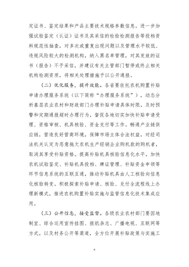 2021—2023年农机购置补贴实施指导意见.pdf
