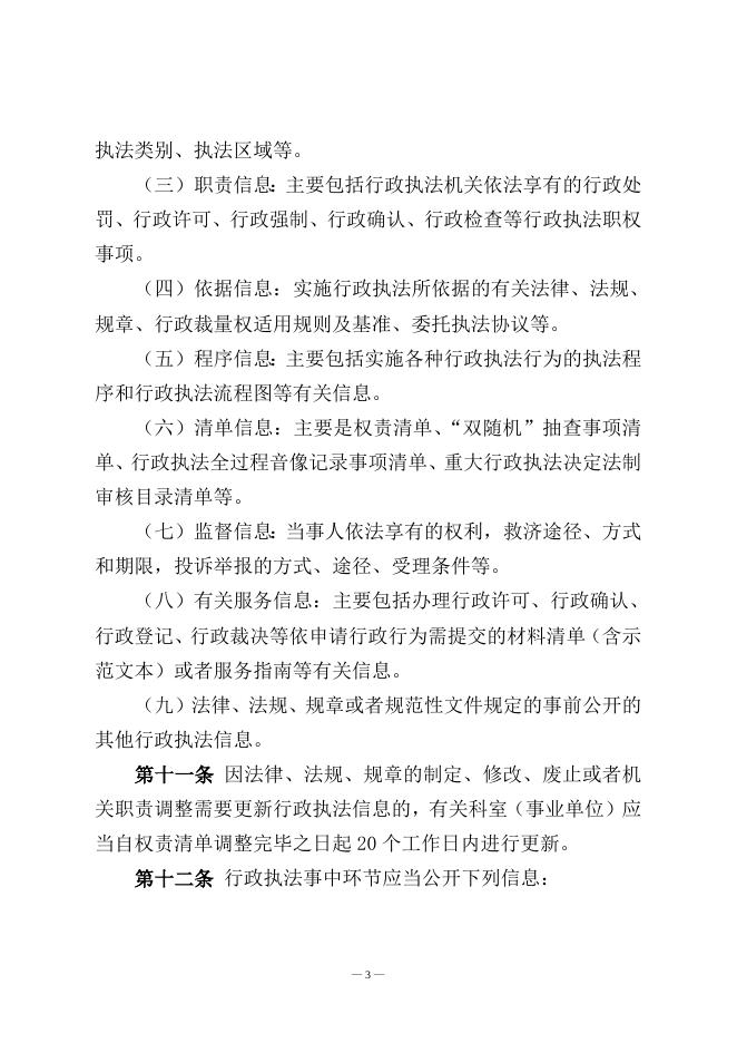 县人社局行政执法公示制度.doc