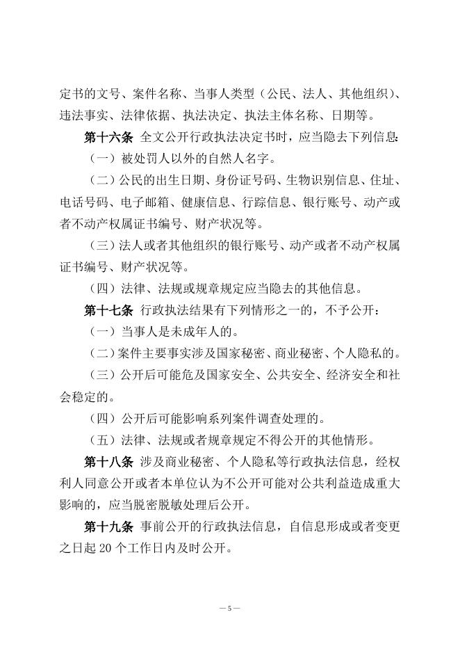 县人社局行政执法公示制度.doc