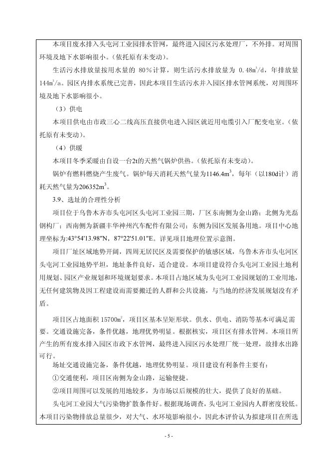 乌鲁木齐奥美天成家具制造有限公司新建厂区建设项目环境影响评价文件.pdf