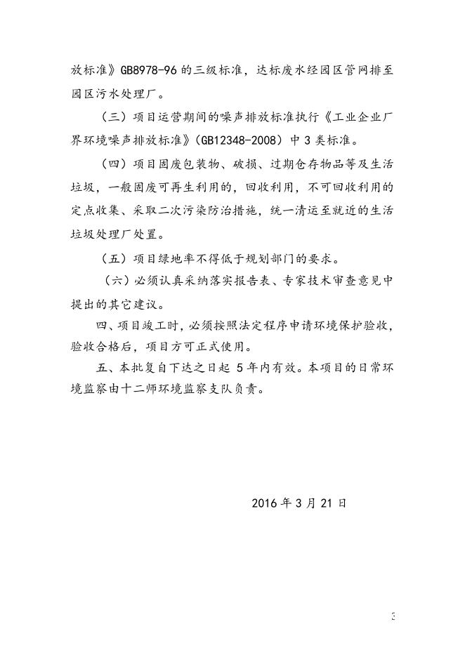关于乌鲁木齐奥美天成家具制造有限公司新建厂区建设项目环境影响报告表的批复.doc