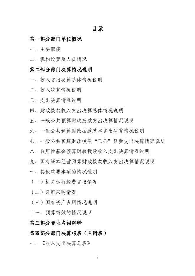 2021年度新疆乌鲁木齐县水西沟中学决算公开说明.pdf