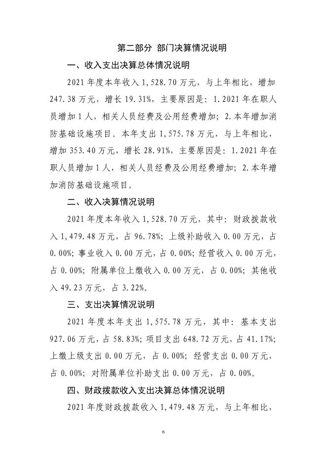 2021年度新疆乌鲁木齐县水西沟中学决算公开说明.pdf