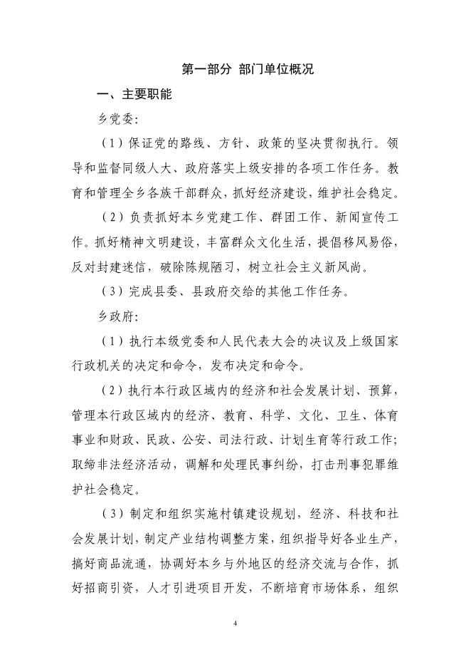 2021年度新疆乌鲁木齐县甘沟乡人民政府决算公开说明-1.pdf