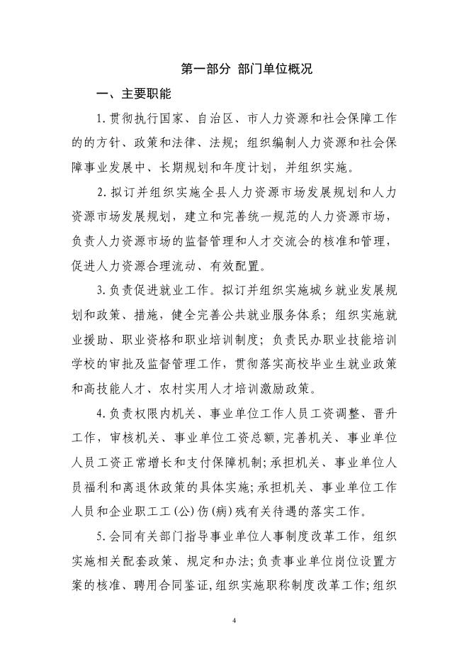 2021年度新疆乌鲁木齐县人力资源和社会保障局决算公开说明.pdf