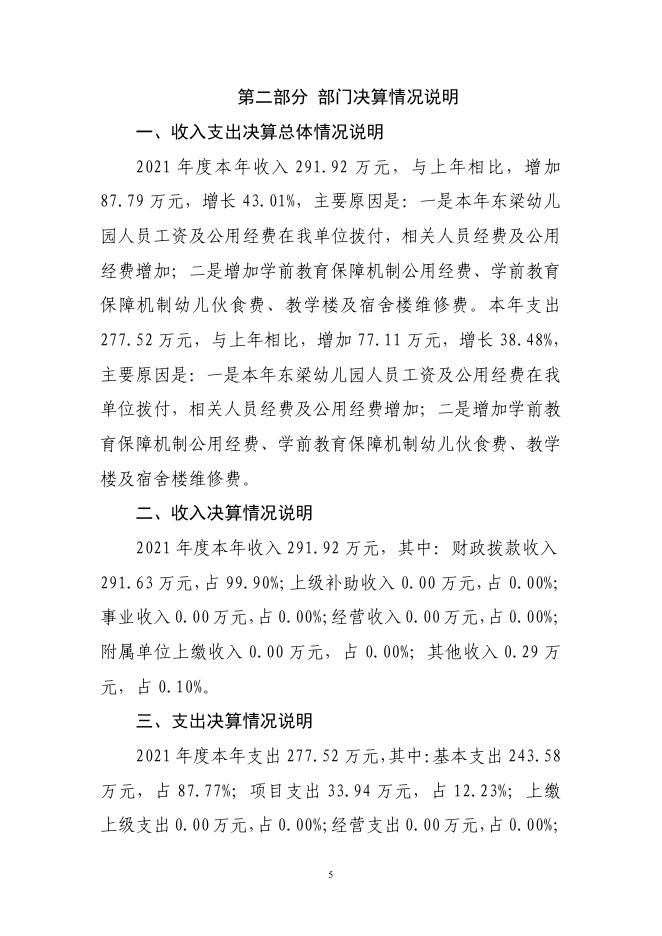 2021年度新疆乌鲁木齐县团结民汉小学决算公开说明.pdf