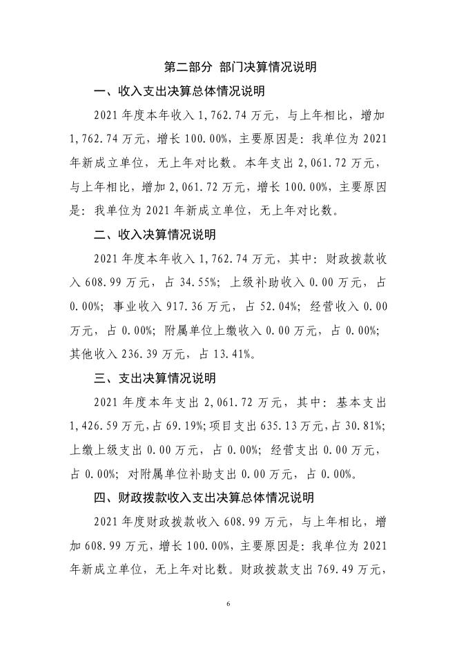 2021年度新疆乌鲁木齐市乌鲁木齐县人民医院决算公开说明.pdf