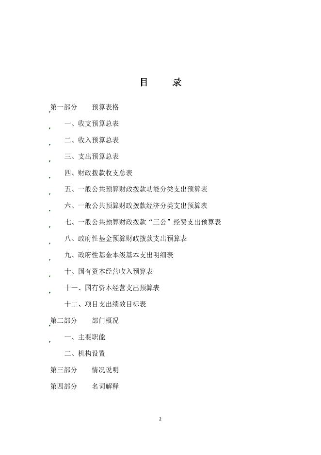 503056公主岭市大岭镇卫生院单位预算.pdf