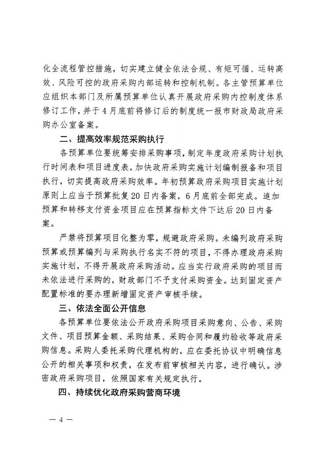 长治市上党区财政局转发《长治市财政局转发〈山西省财政厅关于印发（2022—2023年集中采购目录及采购限额标准）的通知〉的通知》的通知_HD Print.pdf