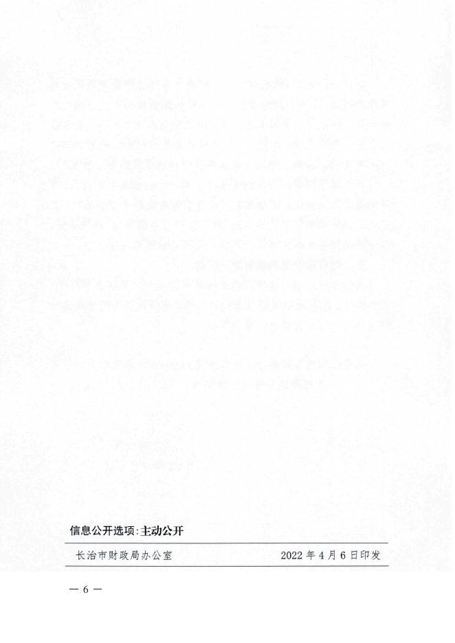 长治市上党区财政局转发《长治市财政局转发〈山西省财政厅关于印发（2022—2023年集中采购目录及采购限额标准）的通知〉的通知》的通知_HD Print.pdf