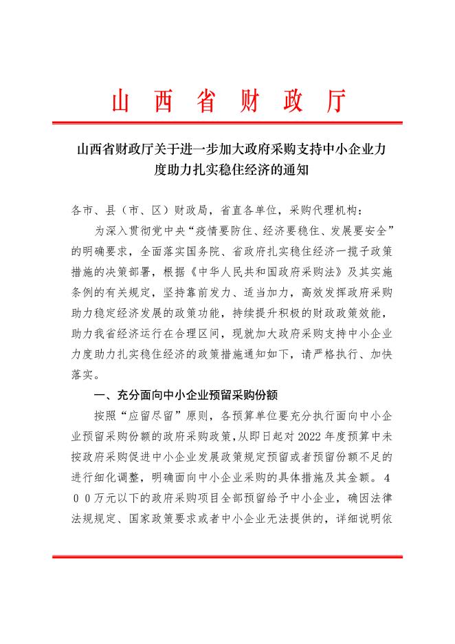 长上财采函〔2022〕3号_HD Print(1).pdf