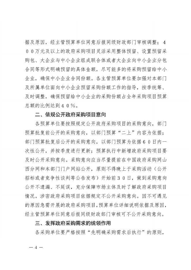 长上财采函〔2022〕3号_HD Print(1).pdf