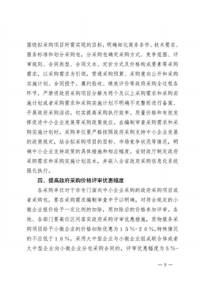 长上财采函〔2022〕3号_HD Print(1).pdf