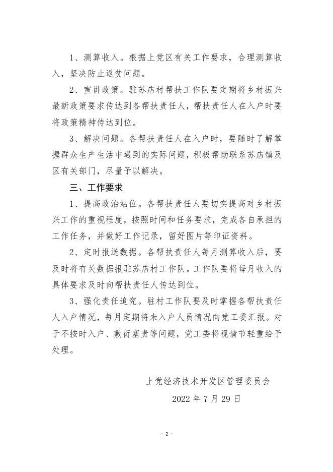 上经管发[2022]56号 关于进一步强化乡村振兴帮扶工作的通知.docx