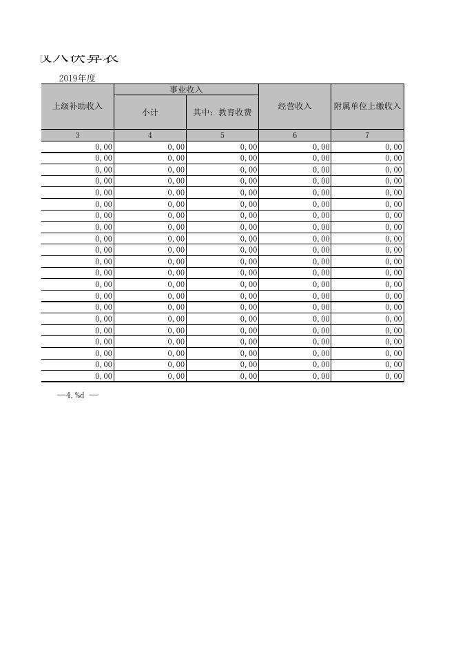 收入决算表.xls