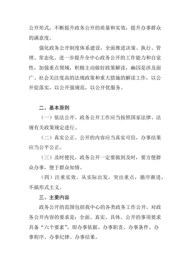 2021年度政务公开工作方案.docx