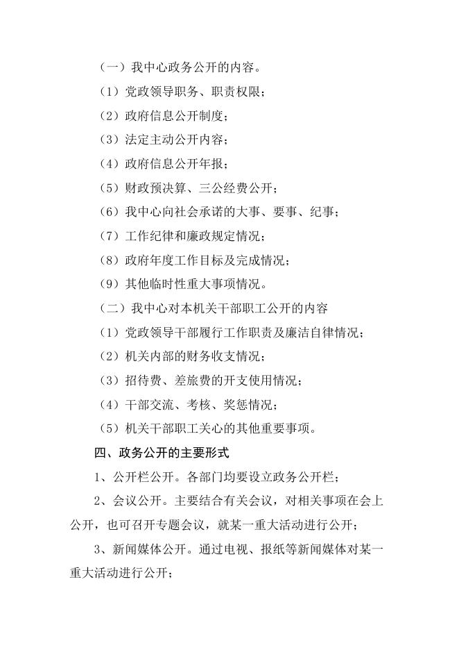 2021年度政务公开工作方案.docx