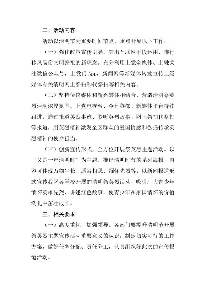 15号清明祭英烈宣传报道方案.docx