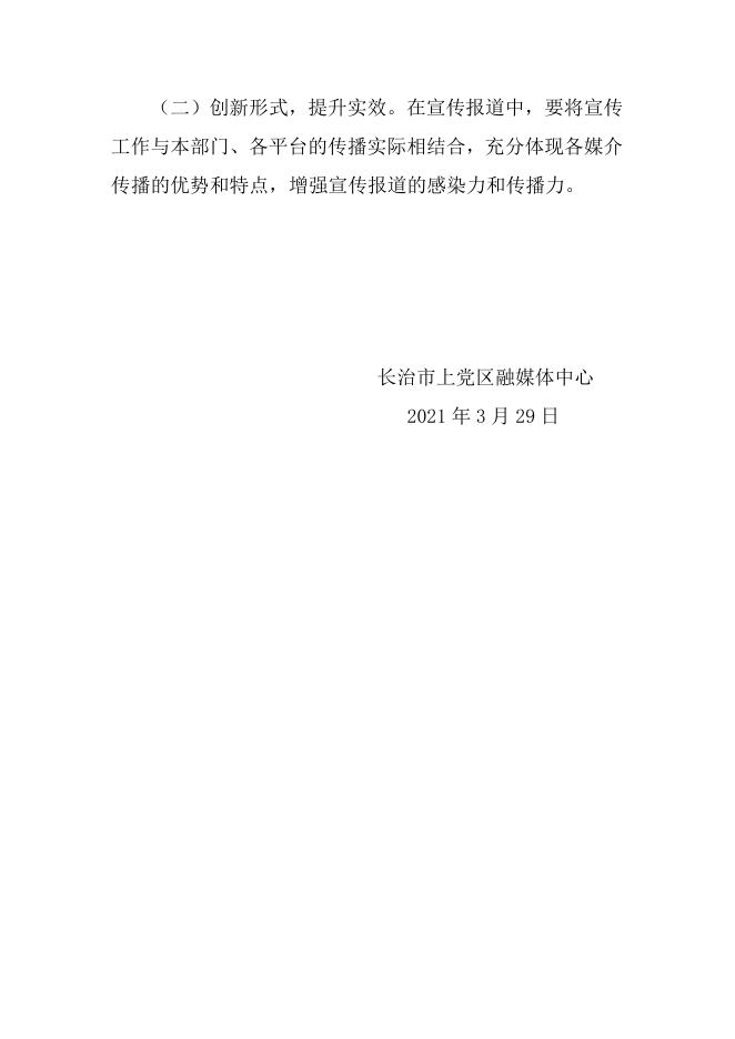 15号清明祭英烈宣传报道方案.docx
