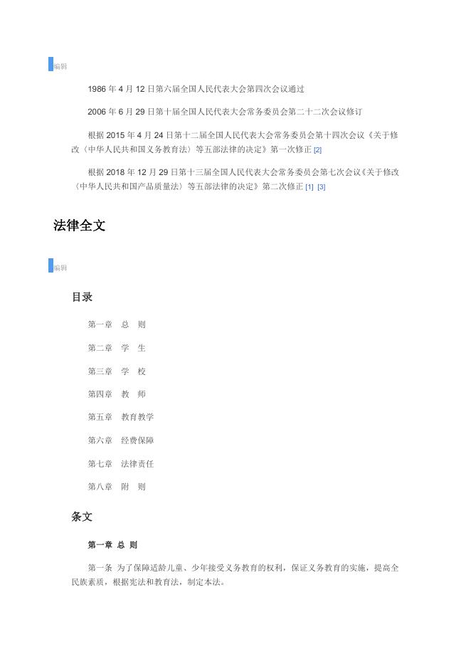 中华人民共和国义务教育法.pdf