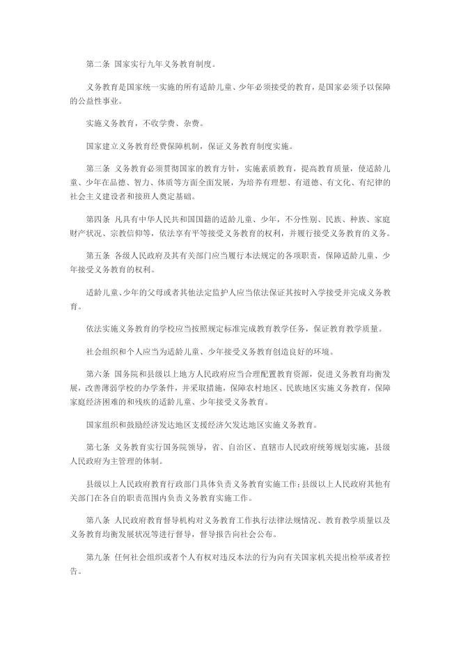 中华人民共和国义务教育法.pdf