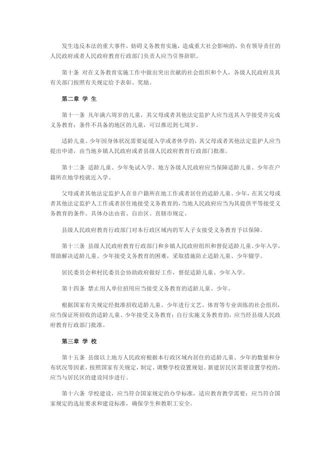 中华人民共和国义务教育法.pdf