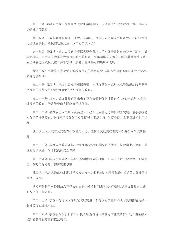 中华人民共和国义务教育法.pdf