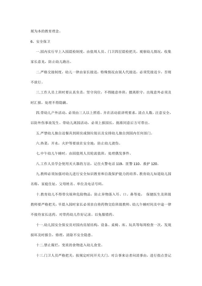 13、上党区圆梦幼儿园信息公开目录.docx