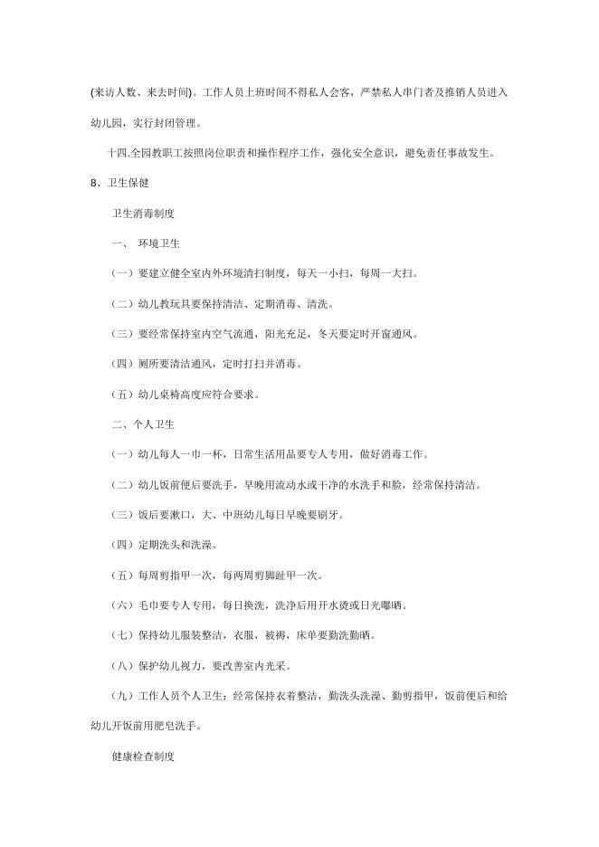 13、上党区圆梦幼儿园信息公开目录.docx