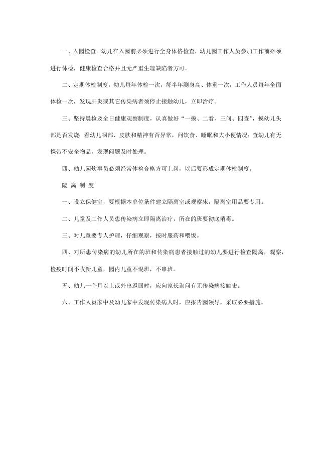 13、上党区圆梦幼儿园信息公开目录.docx