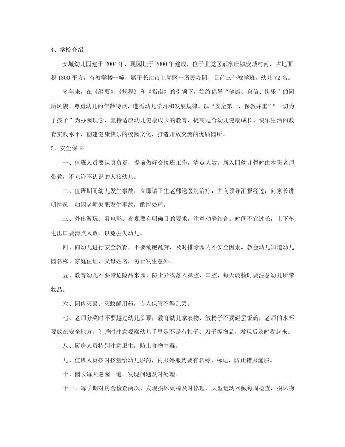 9、上党区启航幼儿园信息公开目录.docx