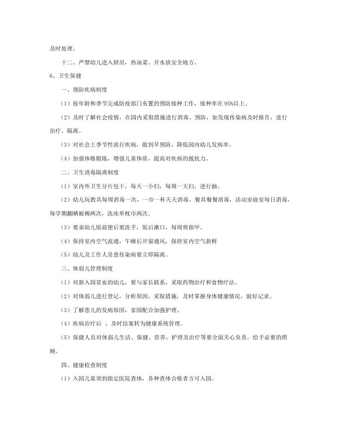 9、上党区启航幼儿园信息公开目录.docx