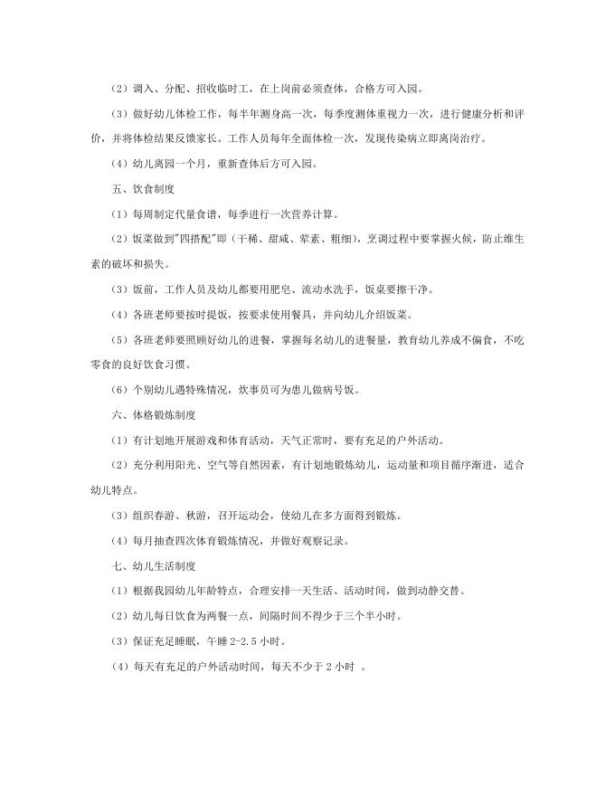 9、上党区启航幼儿园信息公开目录.docx