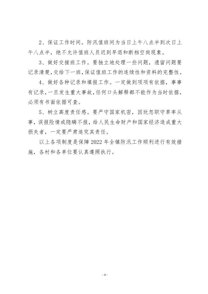 八镇政字 13 号  关于印发《八义镇2022年防汛工作责任制》的通知.doc