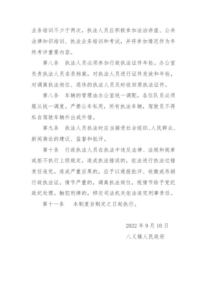 八义镇综合执法队日常管理制度.doc