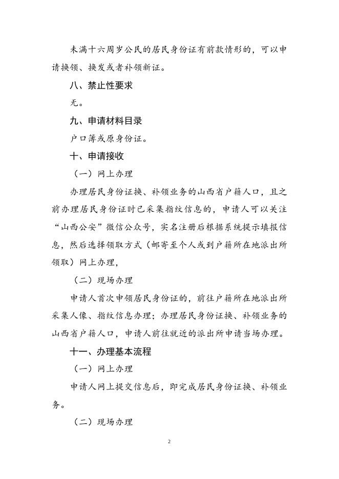 居民身份证申、换、补领服务指南.doc